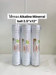 ไส้กรองอัลคาไลน์ น้ำแร่ Alkaline Minerral ball 2.5"x12"