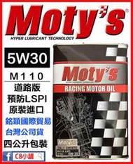 「moty's授權店家」Moty's 摩力 M110 LSPI 30 同5W30 日本原裝 高性能酯類機油 C8小舖