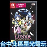 缺貨 含特典光柵卡 【NS原版片】Switch 銀河之星Remastered Collection中文版全新品【星光】