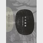 空谷幽蘭：尋找中國現代隱士 (電子書) 作者：比爾‧波特