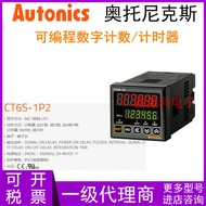 New Arrival Premium Sense Autonics Autonics Otonics CT6S-1P2/2P2/T Counter Timer Controller 6 Digits