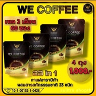 We Coffee วีคอฟฟี่อาราบิก้าผสมถั่งเช่า โสม เห็ดกลินจือ (สารสกัด23ชนิด)