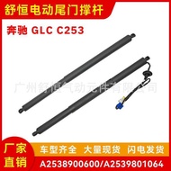 A2538900600/A2539801064Suitable for Mercedes-Benz GLC C253 Model Electric Tailgate Strut