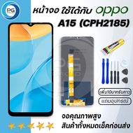 PG SMART หน้าจอ oppo A3S /realme C1 /C2/A7 /A8/A5 /A5S/ A5(2020)/A1K /A11 /A11X /A53/A53S/C17 /A15/C11LCD Screen Display Touch Panel