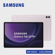 多重禮★ SAMSUNG Galaxy Tab S9 FE+ SM-X610 12.4吋平板電腦 (12G/256GB) 薰衣紫