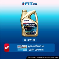 FIT Auto น้ำมันเครื่องเบนซิน สังเคราะห์ 100%PERFORMA SYNTHETIC HYBRID 0W-20 NP ขนาด4ลิตร แถมบัตรเปล