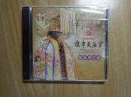 【陶陶樂二手書店】『旗津天后宮 旗津媽聖樂』CD