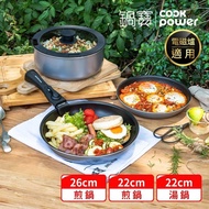 【CookPower 鍋寶】 百變魔法可拆式IH不沾三鍋七件組(26煎+22煎+22深湯+22蓋+可拆式把手+防刮墊*2) 電磁爐適用