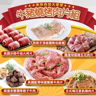 【鮮食堂】牛豬肉多多燒烤6件組(骰子牛/松阪豬/燒肉片;中秋烤肉) 免運