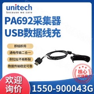 【秀秀】unitech優尼泰克PA692數據采集器充電線USB線充尾充1550-900043G