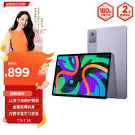 联想小新Pad 2024 11英寸平板 轻薄机身 学测练丰富资源 高刷护眼 杜比全景声 学习机 8+128紫色