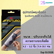 3M FUTURO WRIST SUPPORT ADJ พยุงข้อมือเสริมแถบเหล็กฟรีไซส์