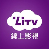 LiTV 電視頻道餐30天序號