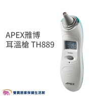 APEX雅博 耳溫槍 TH-889 TH889 耳溫計 測量體溫 體溫