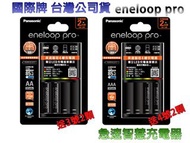 日本製 國際牌Panasonic 急速充電器 BQ-CC55 eneloop PRO 電池 3號 4號 恆隆行 公司貨