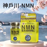 神戶川 NMN60000mg 120粒