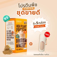 [โปร5แถม แก้วปั่น1] โปรตีนพืช XSENCE Protein เอ็กซ์เซ้นท์ โปรตีนสุขภาพ ไม่มีน้ำตาล แคลต่ำ ทานง่าน (1
