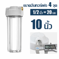 JAVIT กระบอกกรองน้ำ10นิ้ว 1/4 1/2หุน เครื่องกรองน้ำ 1 ขั้นตอน กรองน้ำประปา ใส เครื่องกรองน้ำใช้ 1 ขั