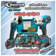 (แพ็คคู่) BONYA เครื่องเจียร์ไร้สาย 4 นิ้ว 219V +บล็อกแบตไร้สาย 219V แบตเตอรี่ 2ก้อน เครื่องเจียร์แบ