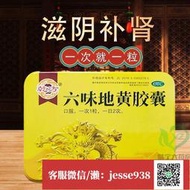 【加瀨免運/下單備注電話】乾方六味地黃膠囊120粒六味地黃丸補腎yao男性腎虧六位地黃丸濃縮
