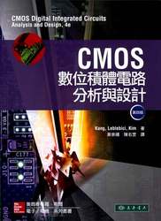 CMOS 數位積體電路分析與設計, 4/e (Kang: CMOS Digital Integrated Circuits Analysis and Design, 4/e) (授權經銷版)