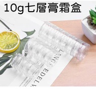日本暢銷 - 10g七層藥盒膏霜盒多層連體美甲分裝瓶美瞳盒眼霜盒收納盒散粉盒