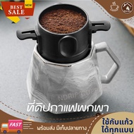 ( PRO+++ ) โปรแน่น.. ที่ดิปกาแฟพกพา ดริปเปอร์กรองกาแฟสด 2ชั้น ตัวดริปกาแฟ ที่ดริปกาแฟสำหรับพกพา ดริปเปอร์แคม ชุดดริปกาแฟสด ที่กรองชาน่ารัก ราคาสุดคุ้ม เครื่อง ชง กาแฟ เครื่อง ชง กาแฟ สด เครื่อง ชง กาแฟ แคปซูล เครื่อง ทํา กาแฟ