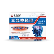 [Ready Stock] Beizhen Pharmaceutical Trident Nervous Patch Relieve Headache Nervous Pain Relieve Str