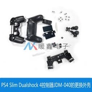PS4 Slim Dualshock 4控制器JDM-040的更換外殼外殼-黑色