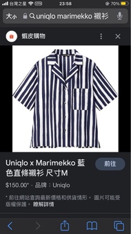 Uniqlo marimekko 聯名藍白襯衫