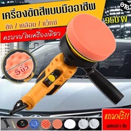 เครื่องขัดสีรถยนต์ กำลังแรง ใช้งานง่าย ไม่ต้องพึ่งร้าน