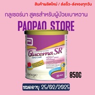 [ขายดี] นมผง Glucerna SR กลูเซอนา เอสอาร์ วานิลลา 850 กรัม  สำหรับผู้ป่วยเบาหวาน