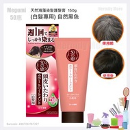 日版 —  Megumi 50惠 天然海藻染髮護髮膏  (白髮專用) 自然黑色 150g   💰HK$115/1支   ⏰⏰現貨3-5天內寄出 ⏰⏰  🅧 售完即止