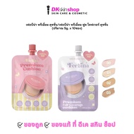 FERBINA [1 Pack] PREMIUM CUSHION/Full Cover CUSHION (5g.) There Are 4 Shades.