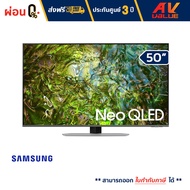 Samsung - 50QN90D Neo QLED 4K QN90D Tizen OS Smart TV (2024) ทีวี 50 นิ้ว - ผ่อนชำระ 0%