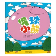 Balloon Bear Hardcover Picture Book Picture Book Inspiration Selection 2 Years Old 3 Years Old 4 Yea