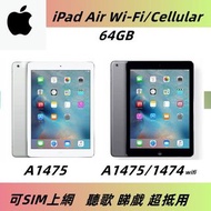 新淨Apple iPad Air Wi-Fi/Cellular 9.7"行動網絡版 可插SIM卡上網 64GB-32GB-16GB 原裝行貨/TAB /聽歌睇戲上網抵用