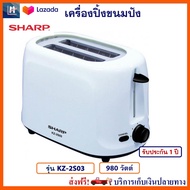 เครื่องปิ้งขนมปัง SHARP รุ่น KZ-2S03 กำลังไฟ 980 วัตต์ สีขาว เตาปิ้งขนมปัง ที่ปิ้งขนมปัง เครื่องปิ้ง