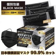 COSMEBANK - 日本直送✿Rabliss✿BFE / PFE / VFE 99％或更高✿口罩✿黑色✿50枚入✿獨立包裝