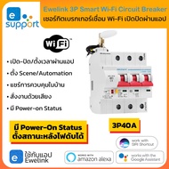 Ewelink เซอร์กิตเบรกเกอร์ Wi-Fi 3P เปิดปิด ตั้งเวลาผ่านแอป สั่งเสียงผ่าน Google Home Alexa-Circuit B