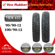 ยี่ห้อVee Rubber รุ่นVRM-435 90/90-12 100/90-12 110/90-12