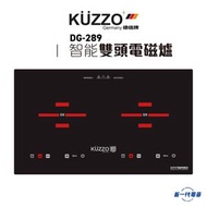DG289 -2800W 黑晶面板雙智能 嵌入/座檯式雙頭IH電磁爐 黑色 (DG-289-B)