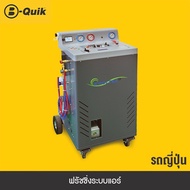 [E-Voucher] B-Quik Flushing ระบบแอร์ สำหรับ รถญี่ปุ่น