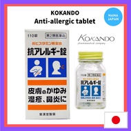 【Direct from Japan】KOKANDO Anti-allergic tablet "Kunihiro"110tablets 皇漢堂製薬抗过敏药