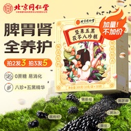 【新升级五黑精华】北京同仁堂八珍糕300g茯苓八珍糕坚果养五黑肾红枣山药八珍糕脾胃薏湿糕
