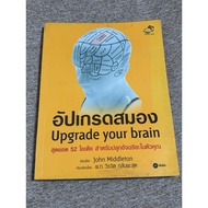 Brain Upgrade (B4)