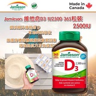 🇨🇦加拿大製Jamieson維他命D3 IU2500 365粒裝