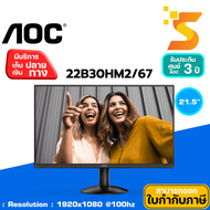จอมอนิเตอร์ AOC 22B30HM2/67 21.5 นิ้ว