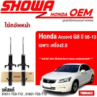 Showa โช้คอัพหน้า Honda Accord G8 ปี08-13 ** เฉพาะ เครื่อง2.0 ** / 51611-TC0-T12 / 51621-TC0-T12 โช้