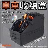 OUTING - 折疊單車收納盒(適合14-16吋單車)│折疊自行車收納盒│便攜式單車收納箱│多用途收納